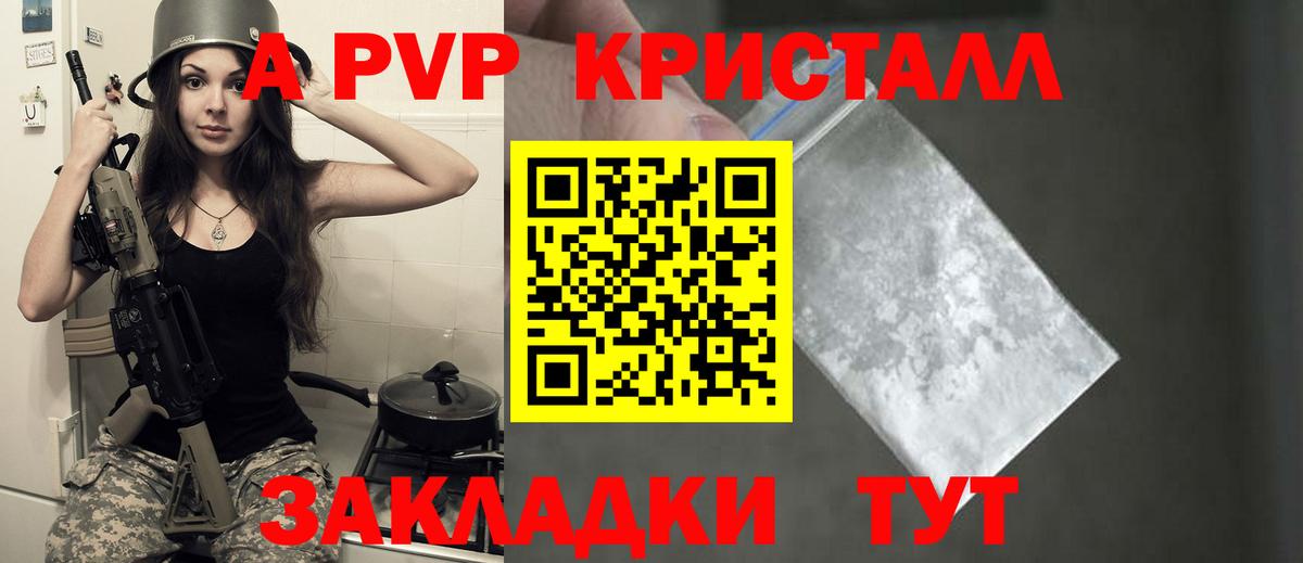 А ПВП Crystall Чехов