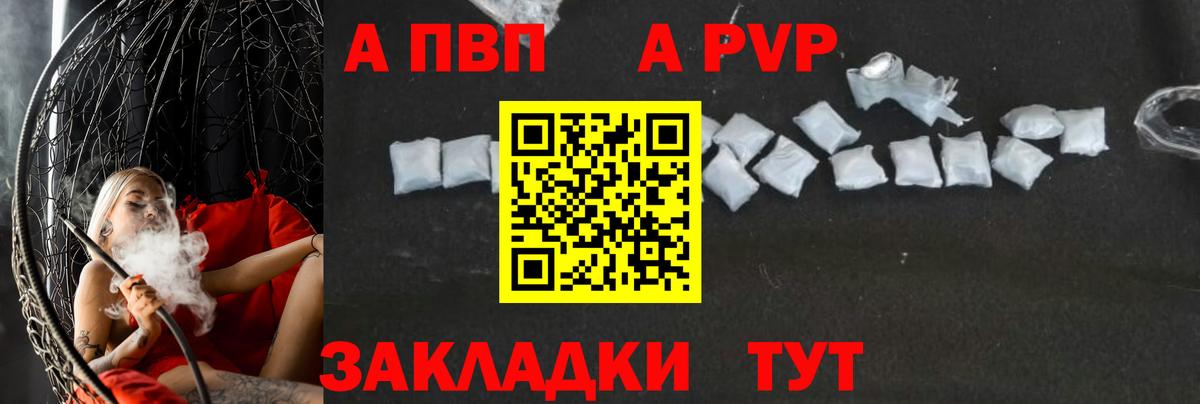 Alpha-PVP Crystall  купить наркотики цена  Чехов  Вход с VPN  A PVP кристаллы  Alpha-PVP 