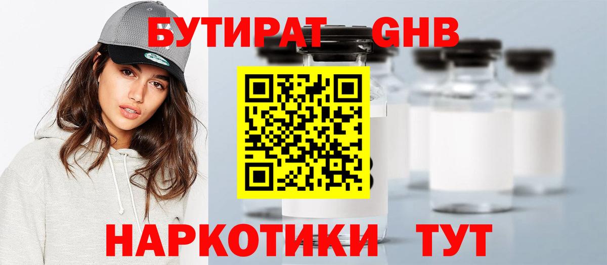 Чехов  Бутират BDO 33%  Вход с VPN 