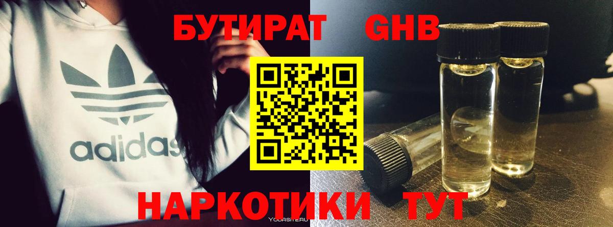 Бутират бутик Чехов