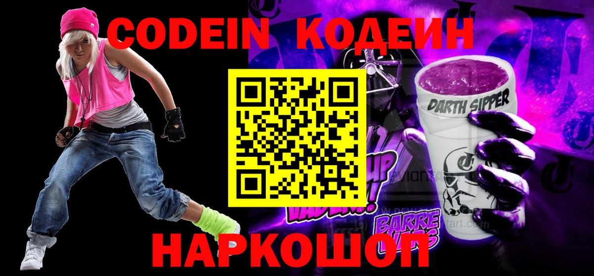 Codein напиток Lean (лин)  Кодеиновый сироп Lean напиток Lean (лин)  Вход с VPN  Чехов 